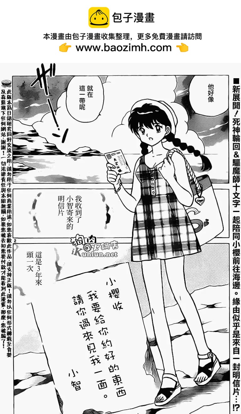 《境界之轮回》第155回 第2页