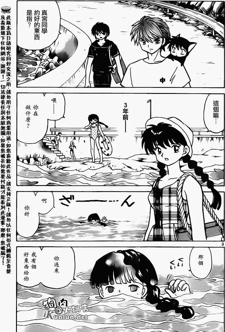 《境界之轮回》第155回 第3页