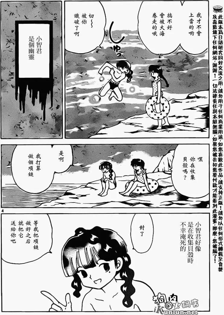 《境界之轮回》第155回 第4页