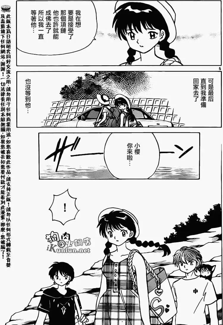 《境界之轮回》第155回 第5页