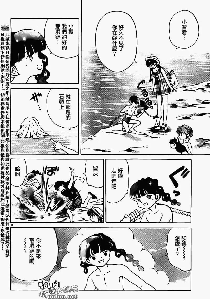 《境界之轮回》第155回 第6页
