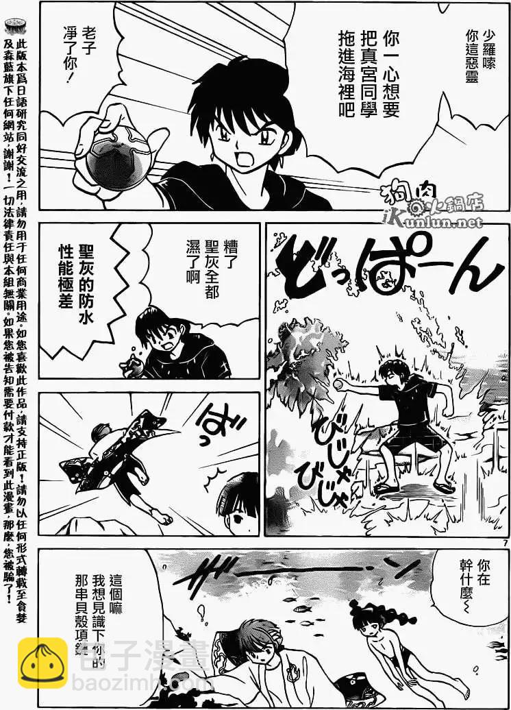 《境界之轮回》第155回 第7页