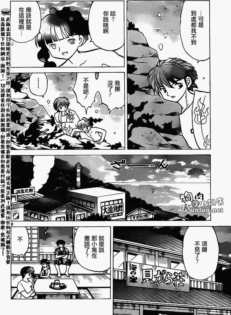 《境界之轮回》第155回 第8页