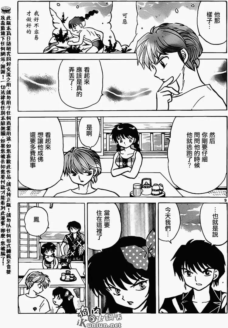 《境界之轮回》第155回 第9页
