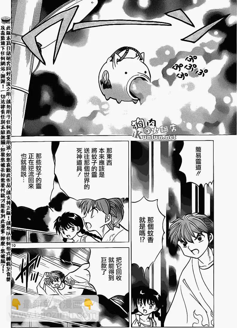 《境界之轮回》第153回 第10页