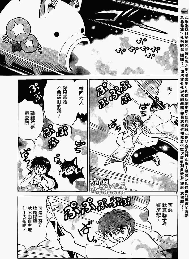 《境界之轮回》第153回 第11页