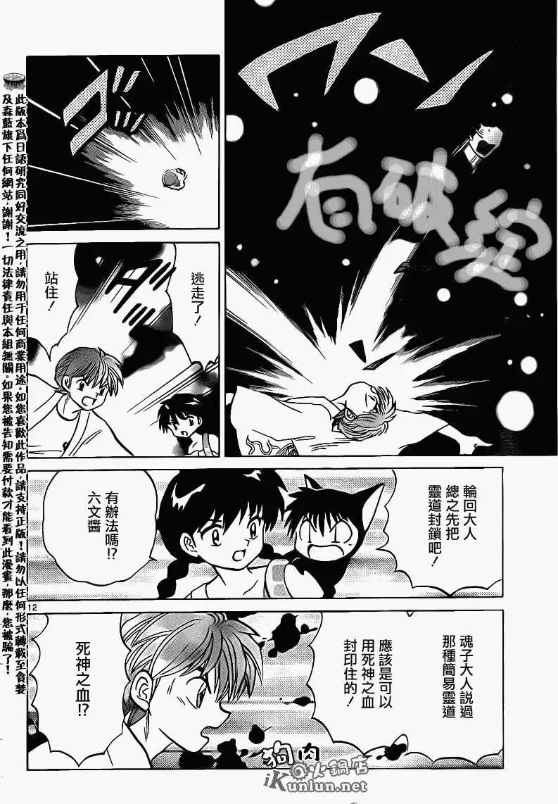《境界之轮回》第153回 第12页