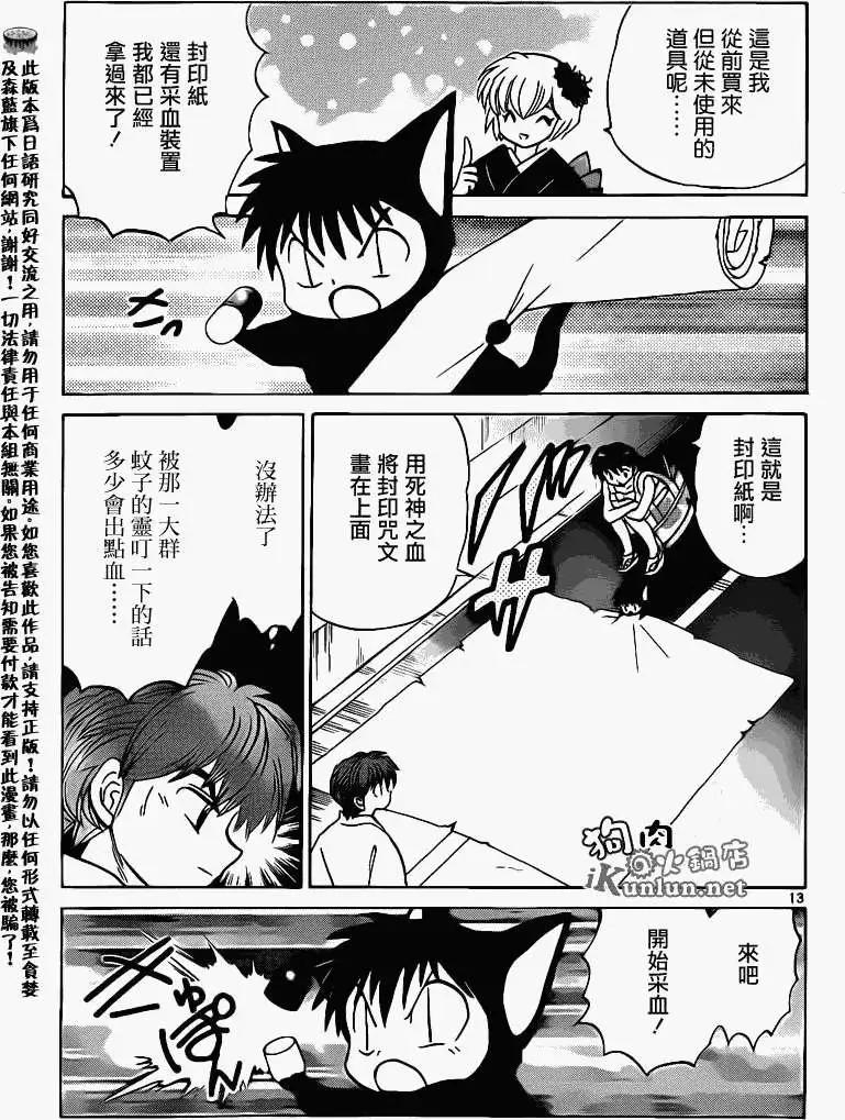 《境界之轮回》第153回 第13页