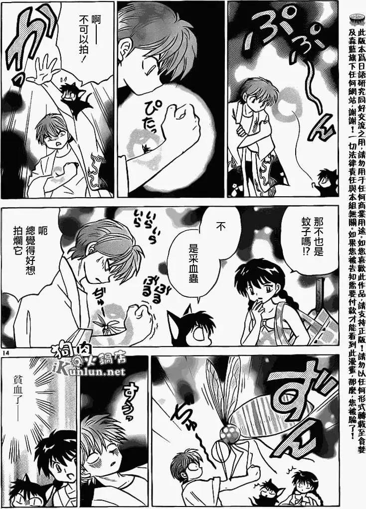 《境界之轮回》第153回 第14页