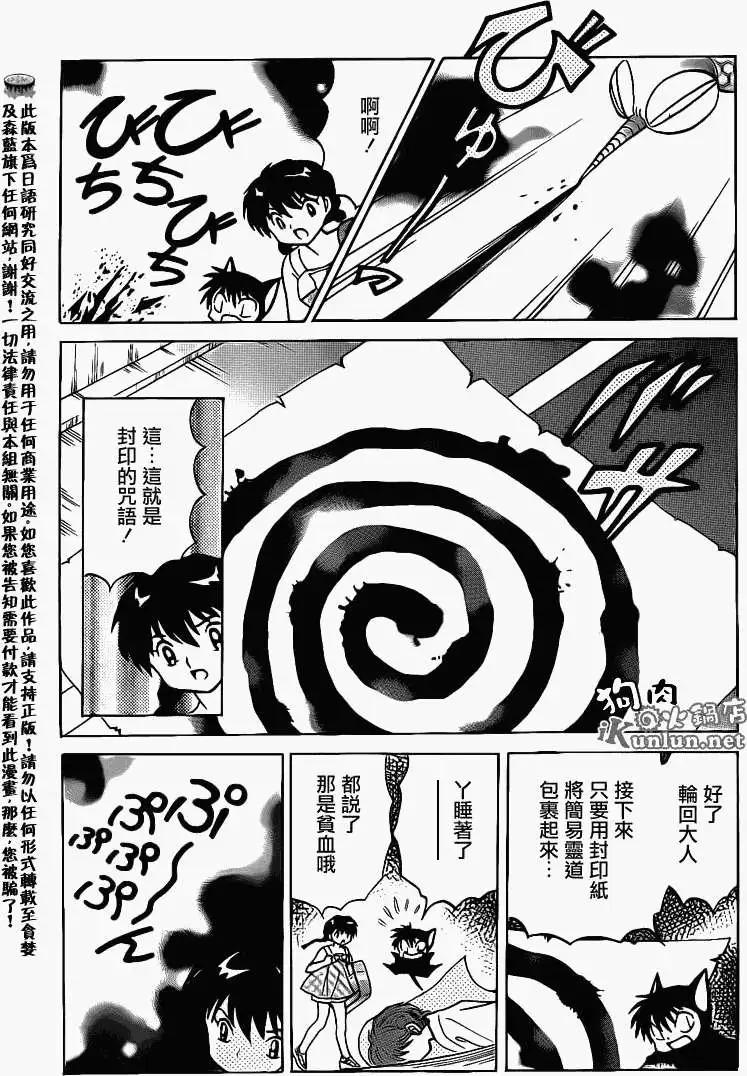 《境界之轮回》第153回 第15页