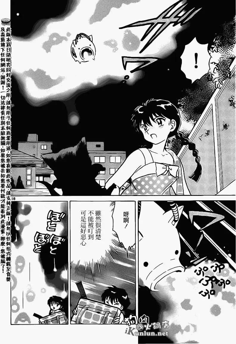 《境界之轮回》第153回 第16页