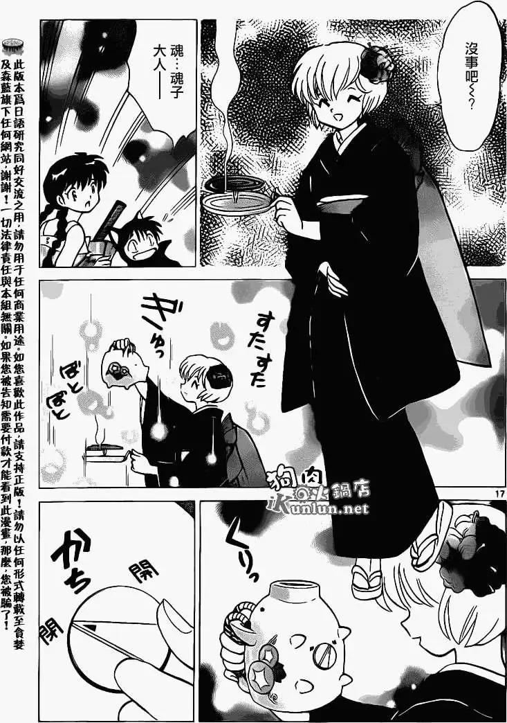 《境界之轮回》第153回 第17页