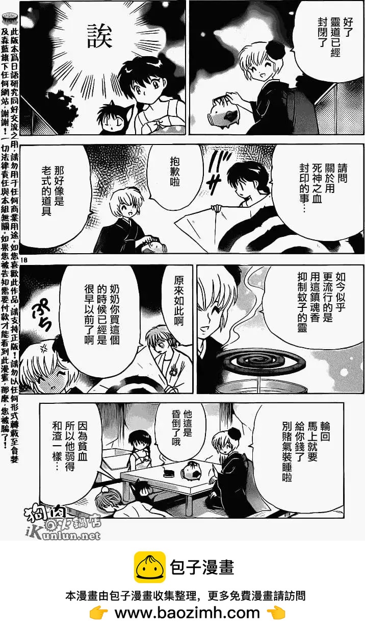 《境界之轮回》第153回 第18页