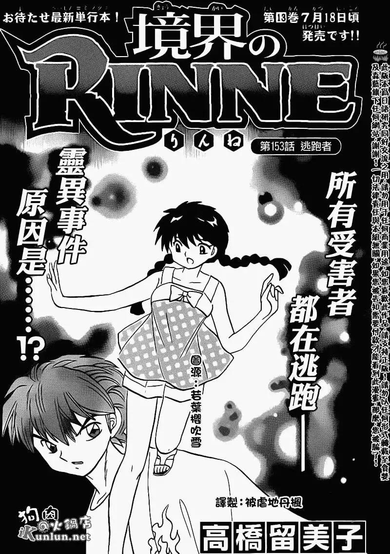 《境界之轮回》第153回 第1页