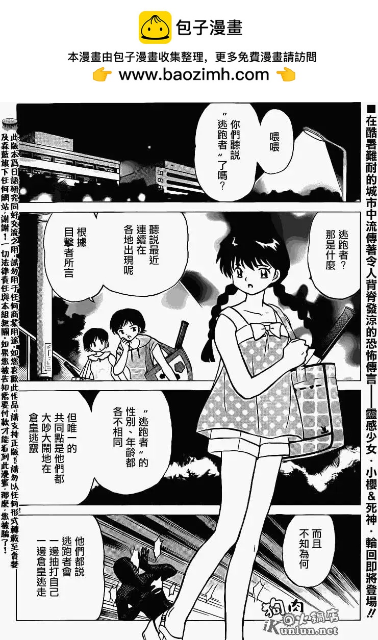 《境界之轮回》第153回 第2页