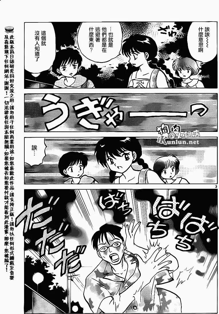 《境界之轮回》第153回 第3页