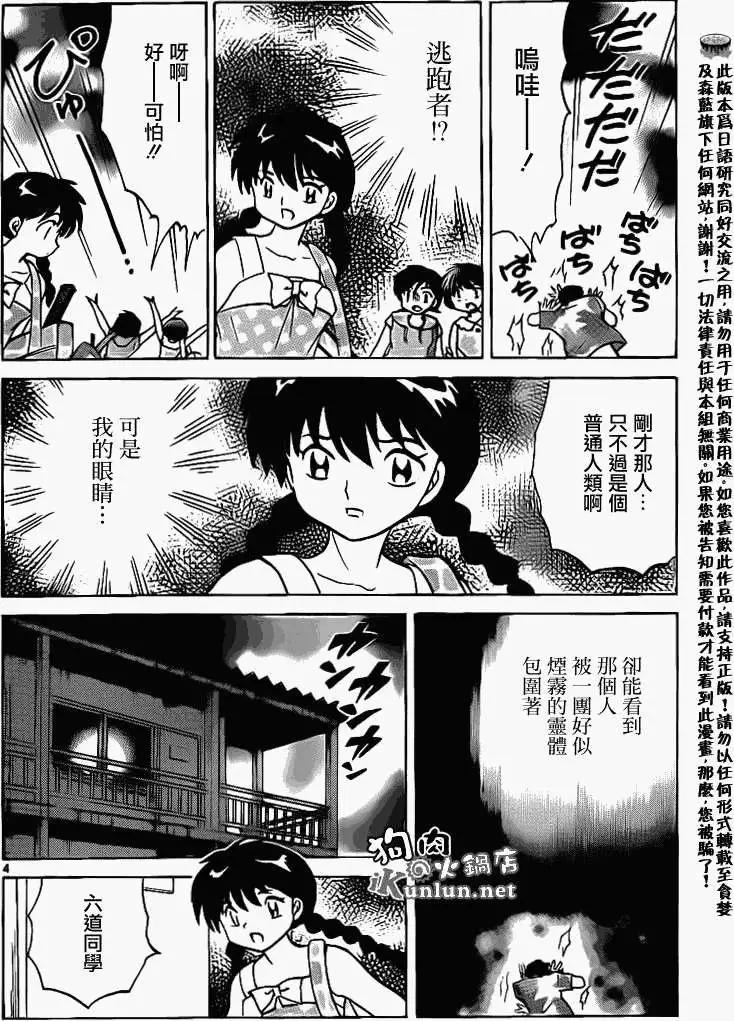 《境界之轮回》第153回 第4页