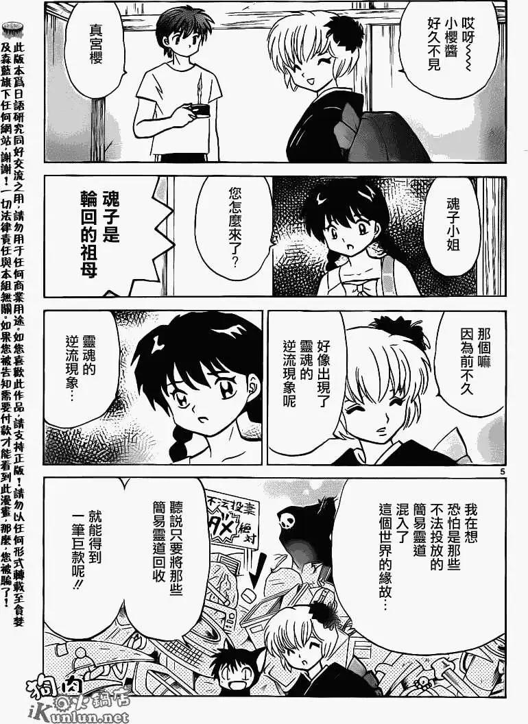 《境界之轮回》第153回 第5页