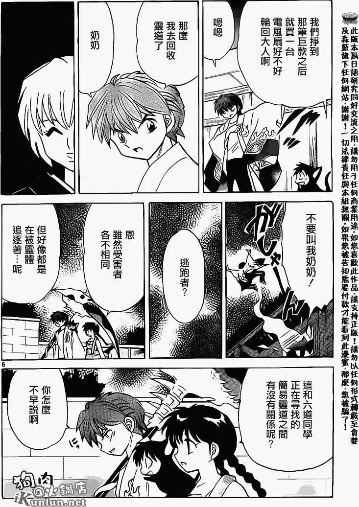 《境界之轮回》第153回 第6页