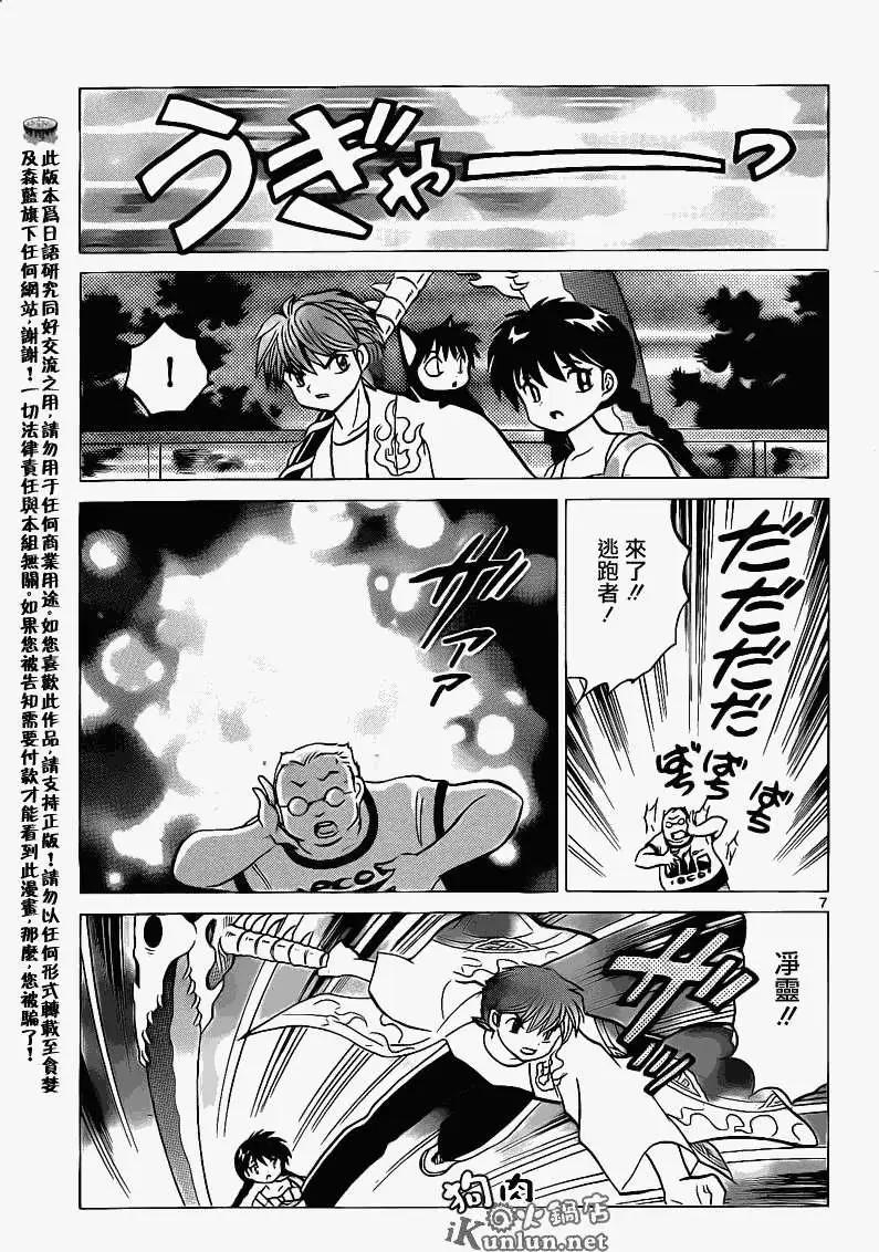 《境界之轮回》第153回 第7页