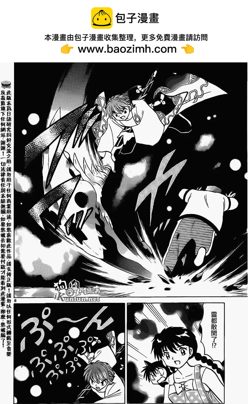 《境界之轮回》第153回 第8页