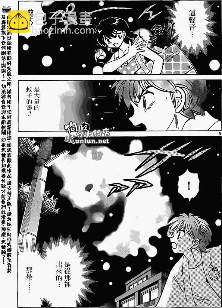 《境界之轮回》第153回 第9页