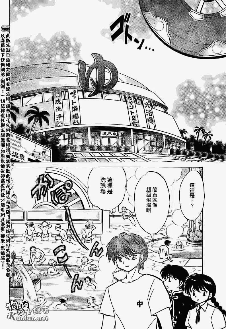 《境界之轮回》第152回 第10页