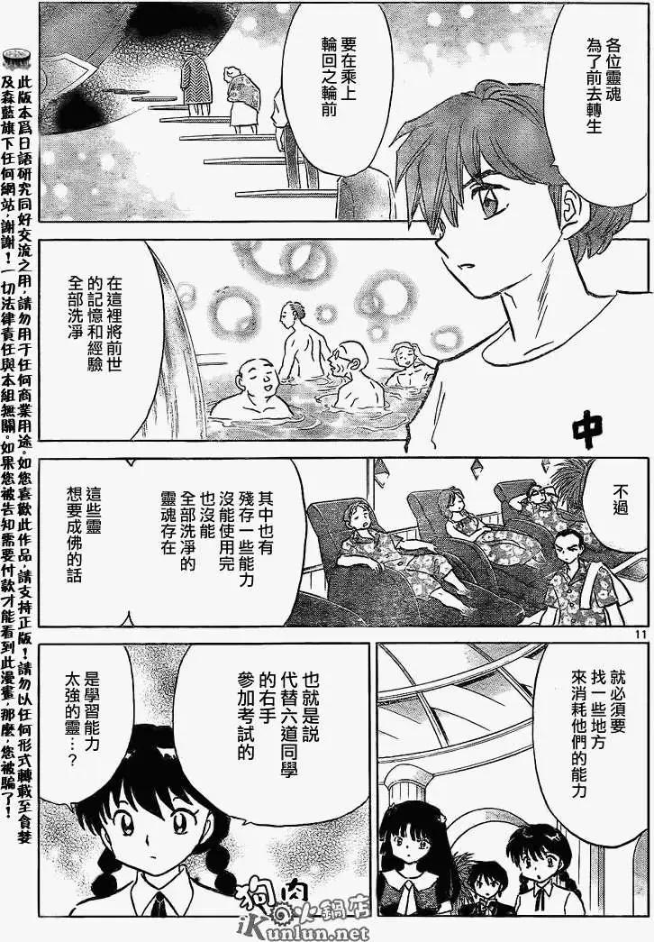 《境界之轮回》第152回 第11页