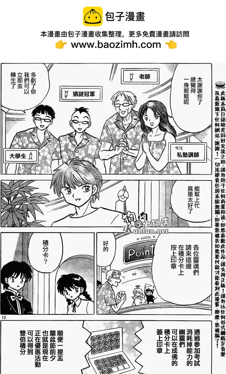 《境界之轮回》第152回 第12页