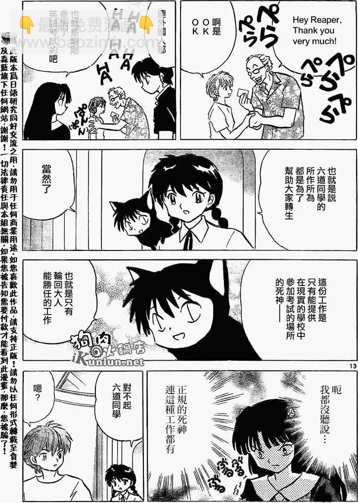 《境界之轮回》第152回 第13页