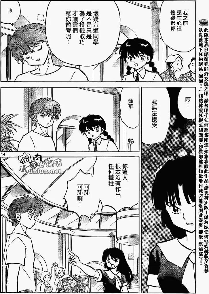 《境界之轮回》第152回 第14页