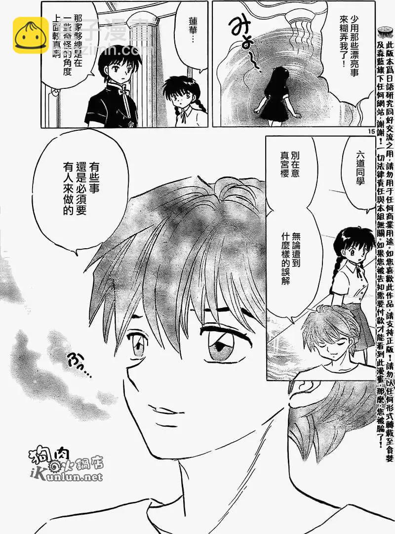 《境界之轮回》第152回 第15页