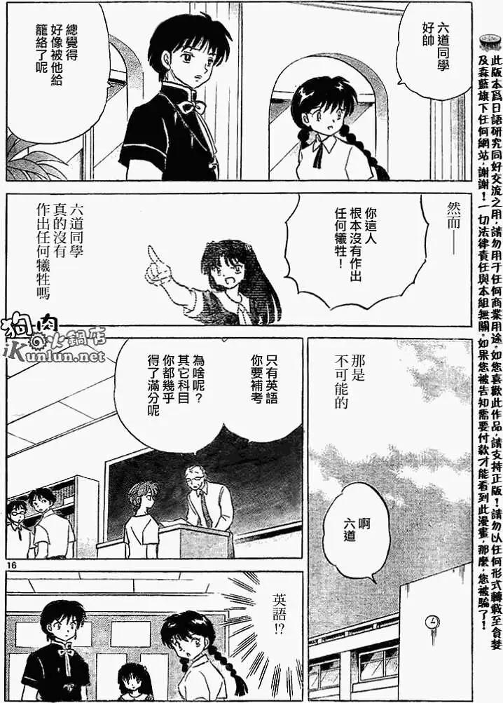 《境界之轮回》第152回 第16页