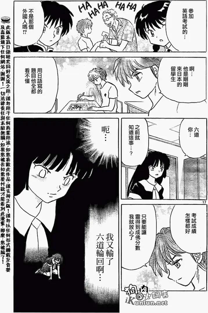 《境界之轮回》第152回 第17页