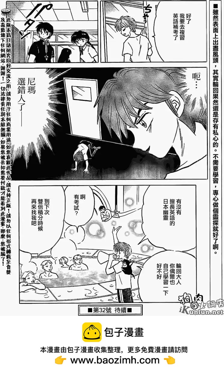 《境界之轮回》第152回 第18页