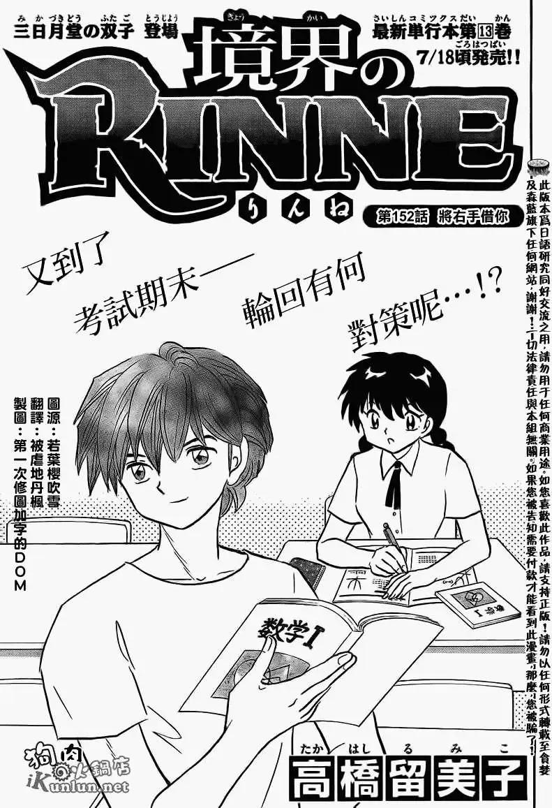《境界之轮回》第152回 第1页