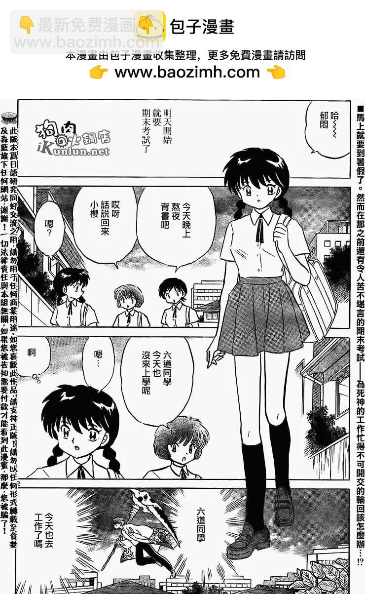 《境界之轮回》第152回 第2页