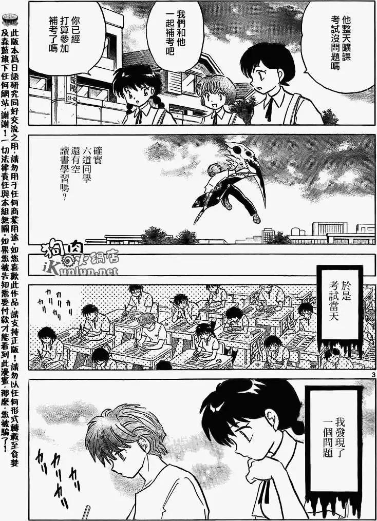 《境界之轮回》第152回 第3页