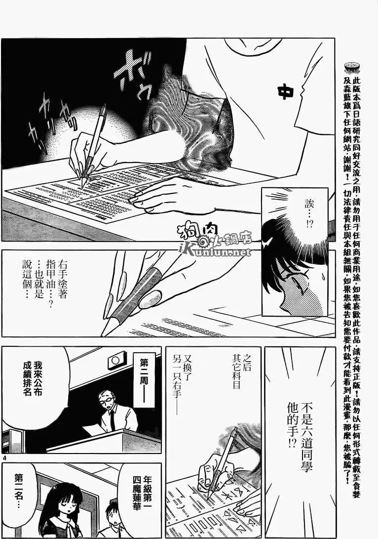 《境界之轮回》第152回 第4页