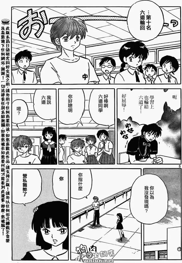 《境界之轮回》第152回 第5页