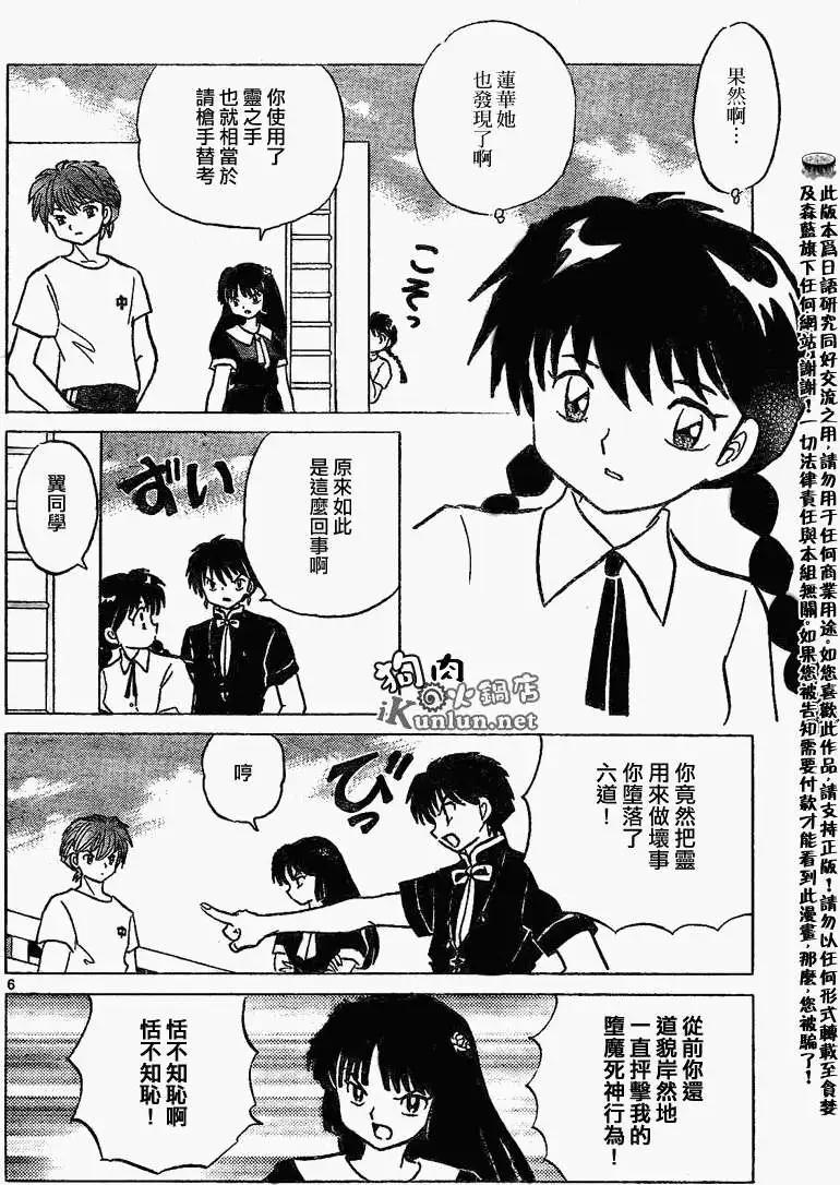 《境界之轮回》第152回 第6页