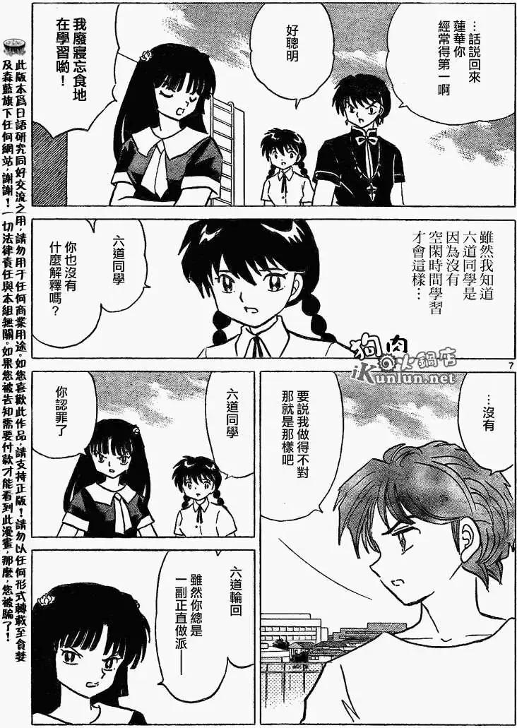 《境界之轮回》第152回 第7页