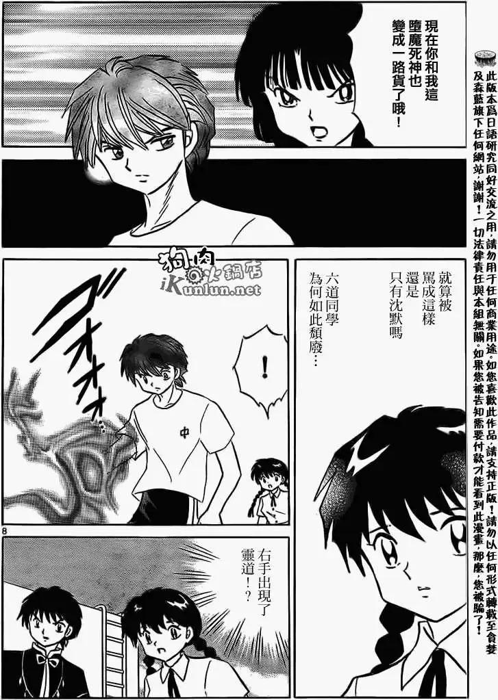 《境界之轮回》第152回 第8页