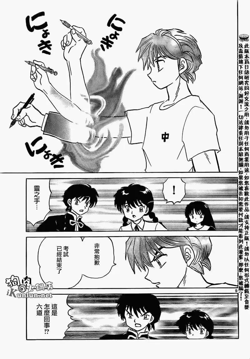 《境界之轮回》第152回 第9页