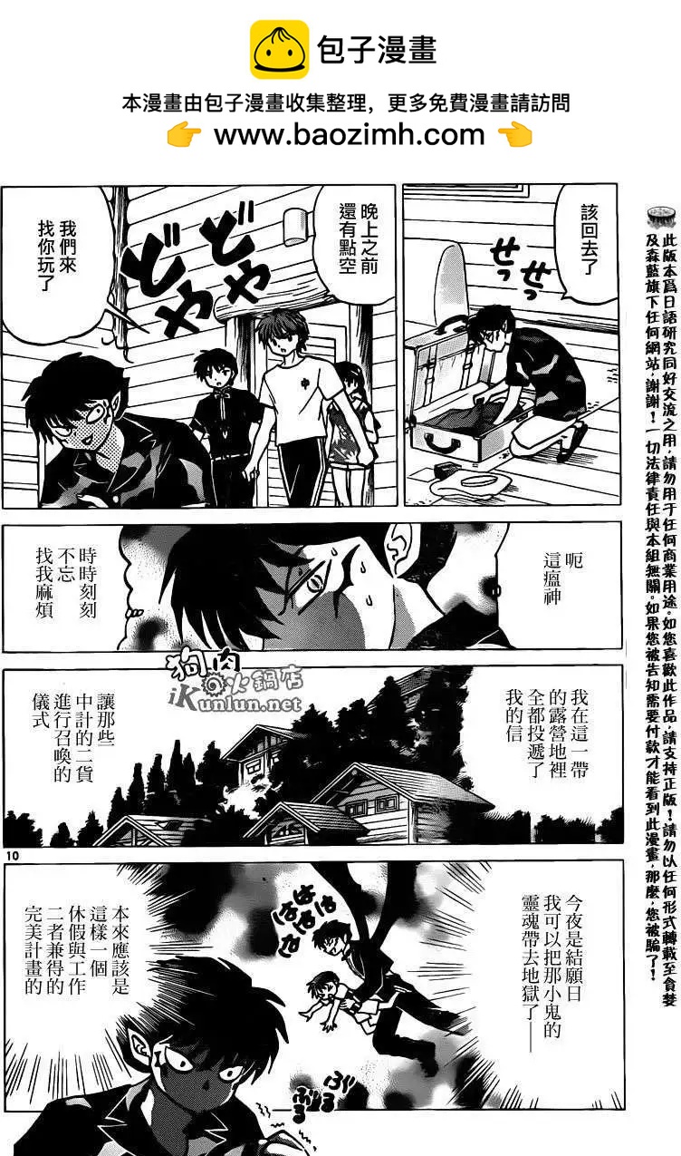 《境界之轮回》第158回 第10页
