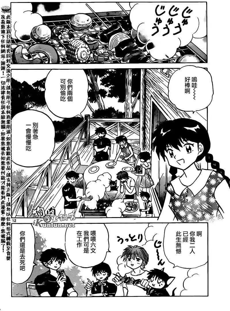 《境界之轮回》第158回 第11页