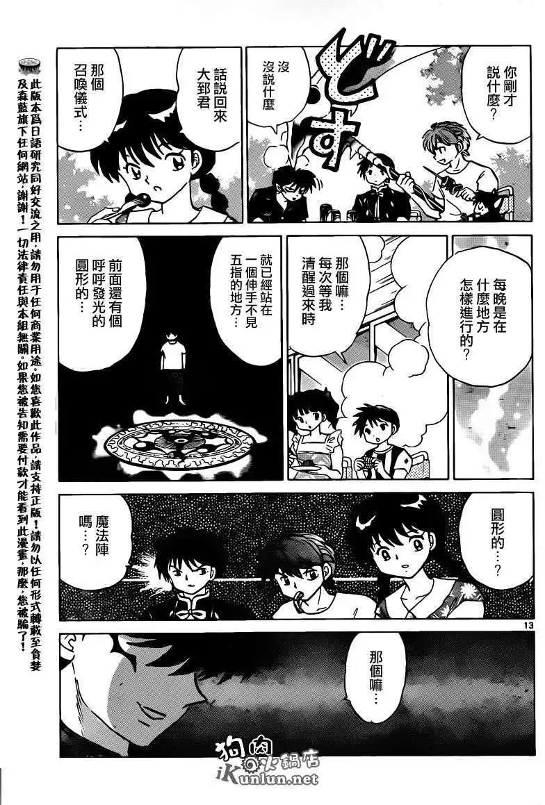 《境界之轮回》第158回 第12页
