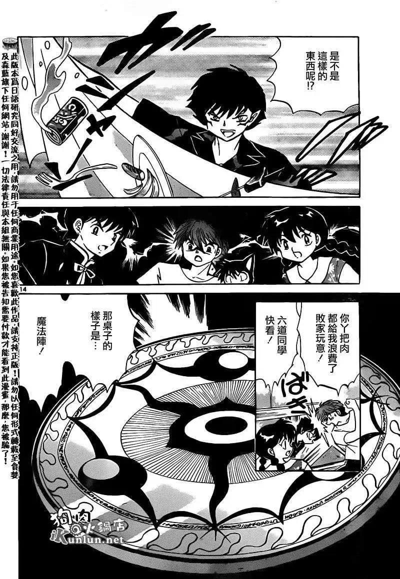 《境界之轮回》第158回 第13页