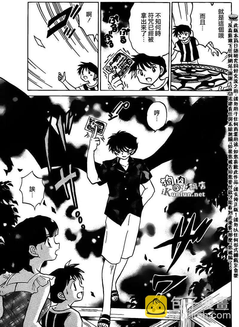 《境界之轮回》第158回 第14页