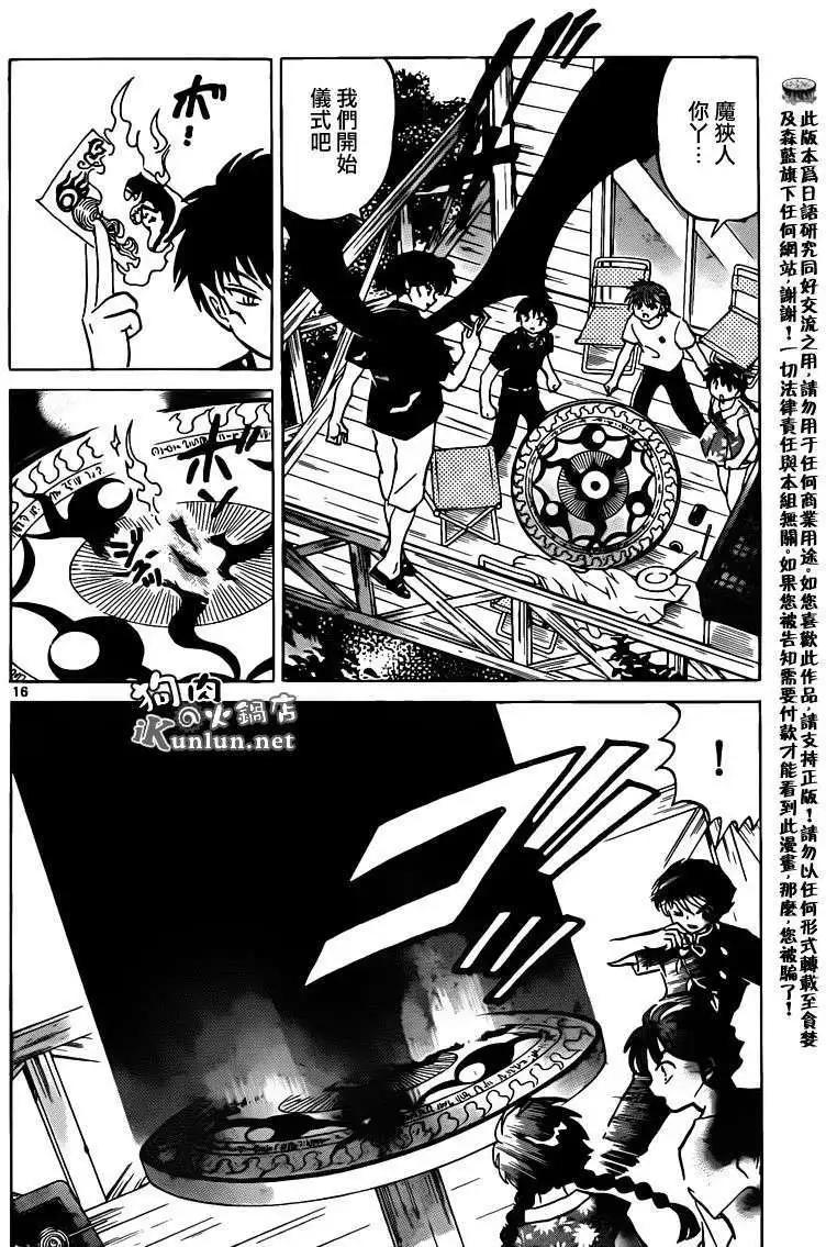 《境界之轮回》第158回 第15页